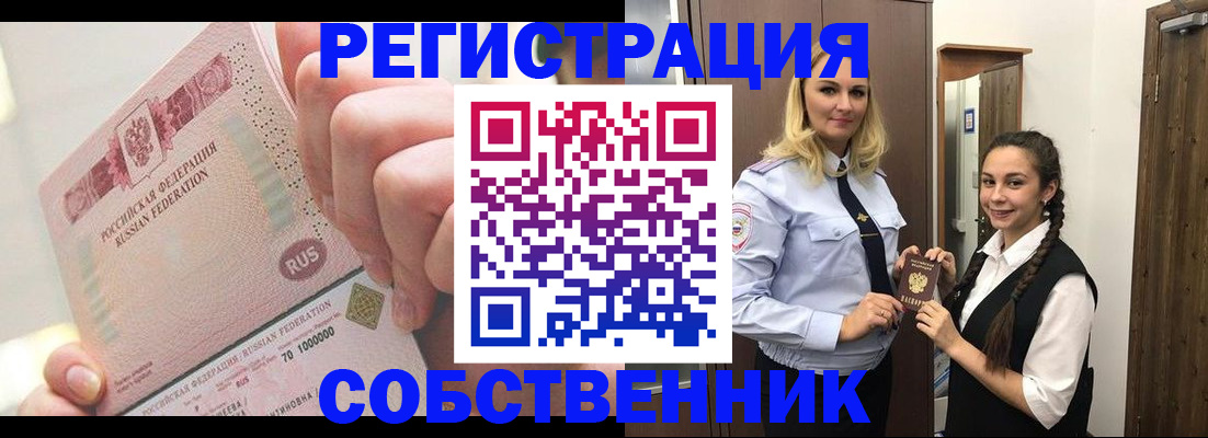 прописка 2025 в Унече