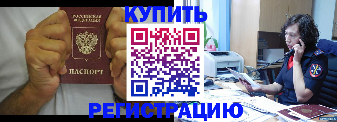 временная регистрация в квартире в Унече