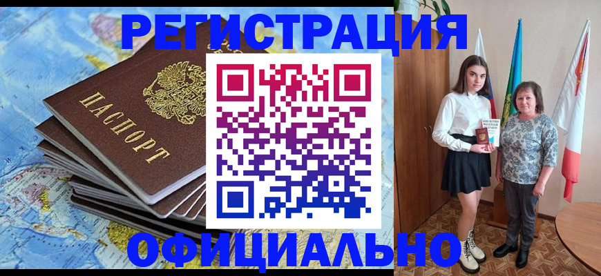 прописка для работы в Унече