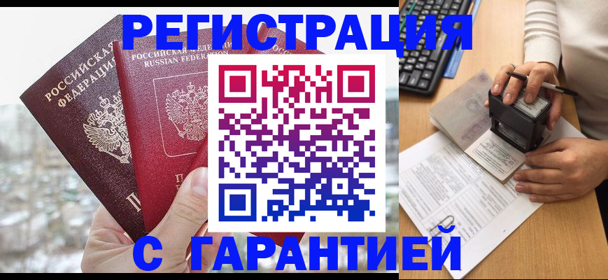 временная регистрация для всех в Унече