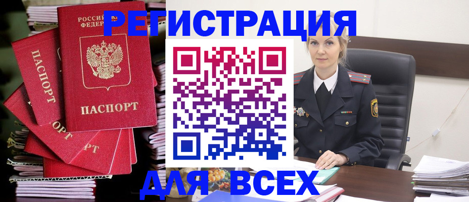 прописка от собственника в Унече