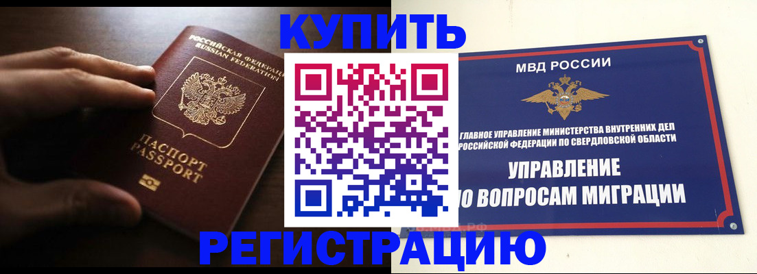 прописка от собственника в Унече